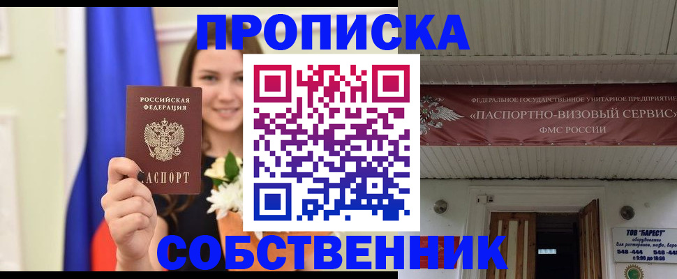 купить прописку в Арамили